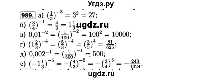 ГДЗ (Решебник №1 к учебнику 2015) по алгебре 8 класс Ю.Н. Макарычев / номер / 989