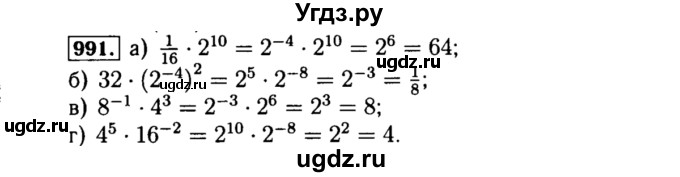 ГДЗ (Решебник №1 к учебнику 2015) по алгебре 8 класс Ю.Н. Макарычев / номер / 991