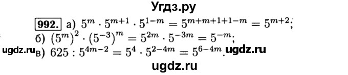 ГДЗ (Решебник №1 к учебнику 2015) по алгебре 8 класс Ю.Н. Макарычев / номер / 992