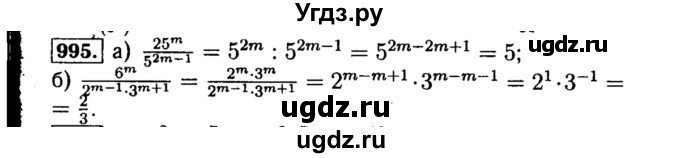 ГДЗ (Решебник №1 к учебнику 2015) по алгебре 8 класс Ю.Н. Макарычев / номер / 995