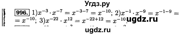 ГДЗ (Решебник №1 к учебнику 2015) по алгебре 8 класс Ю.Н. Макарычев / номер / 996