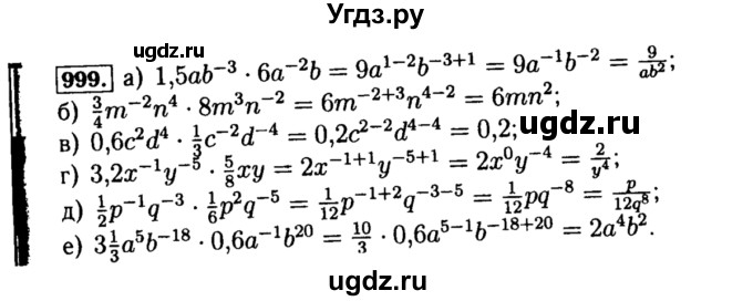 ГДЗ (Решебник №1 к учебнику 2015) по алгебре 8 класс Ю.Н. Макарычев / номер / 999