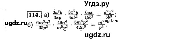 ГДЗ (Решебник №1 к учебнику 2015) по алгебре 8 класс Ю.Н. Макарычев / номер / 114