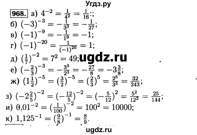 ГДЗ (Решебник №1 к учебнику 2015) по алгебре 8 класс Ю.Н. Макарычев / номер / 968