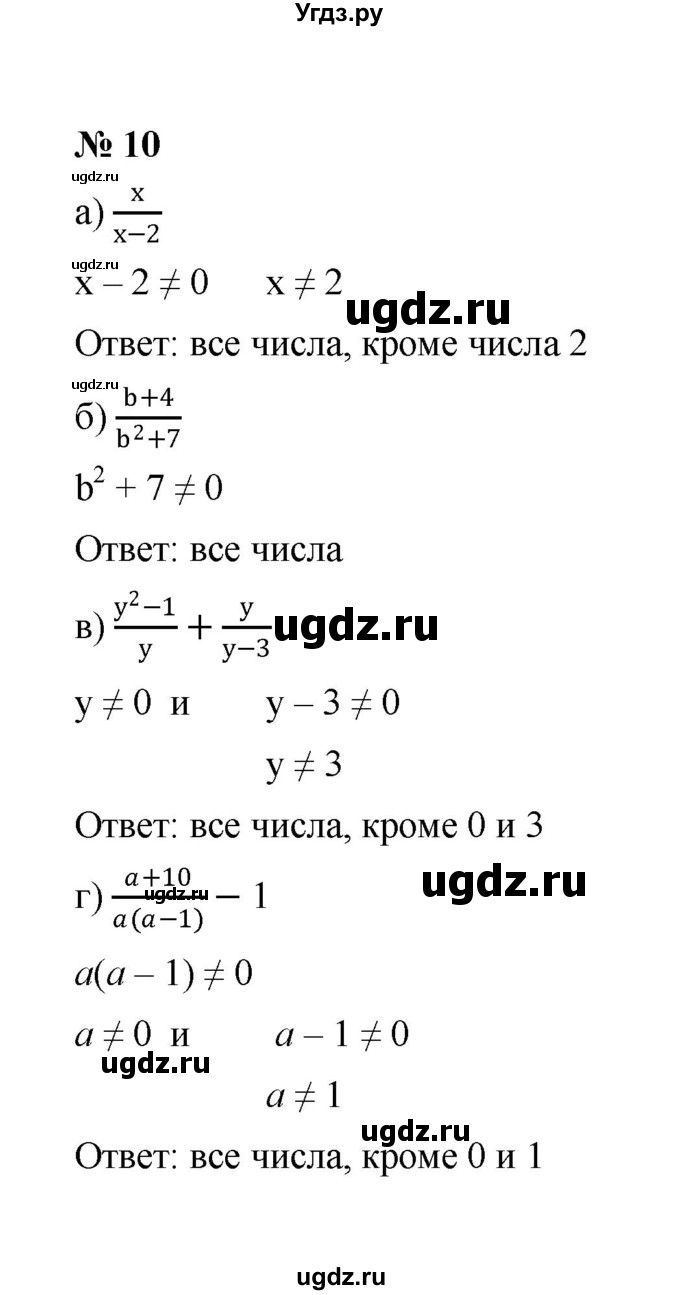 ГДЗ (Решебник к учебнику 2023) по алгебре 8 класс Ю.Н. Макарычев / номер / 10