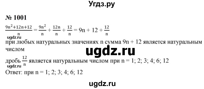 ГДЗ (Решебник к учебнику 2023) по алгебре 8 класс Ю.Н. Макарычев / номер / 1001