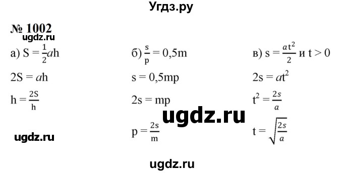ГДЗ (Решебник к учебнику 2023) по алгебре 8 класс Ю.Н. Макарычев / номер / 1002