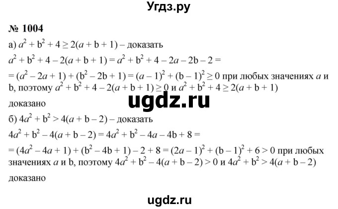 ГДЗ (Решебник к учебнику 2023) по алгебре 8 класс Ю.Н. Макарычев / номер / 1004