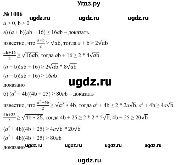 ГДЗ (Решебник к учебнику 2023) по алгебре 8 класс Ю.Н. Макарычев / номер / 1006
