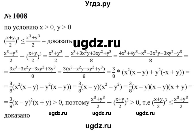 ГДЗ (Решебник к учебнику 2023) по алгебре 8 класс Ю.Н. Макарычев / номер / 1008