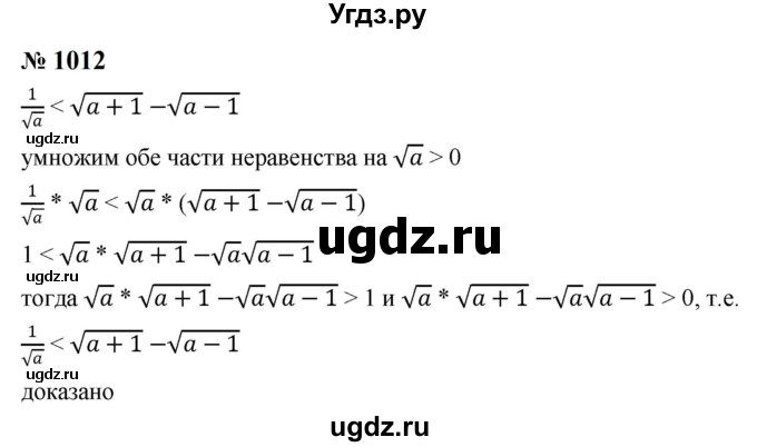 ГДЗ (Решебник к учебнику 2023) по алгебре 8 класс Ю.Н. Макарычев / номер / 1012