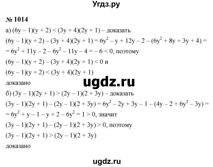 ГДЗ (Решебник к учебнику 2023) по алгебре 8 класс Ю.Н. Макарычев / номер / 1014