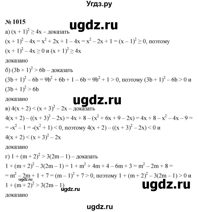 ГДЗ (Решебник к учебнику 2023) по алгебре 8 класс Ю.Н. Макарычев / номер / 1015
