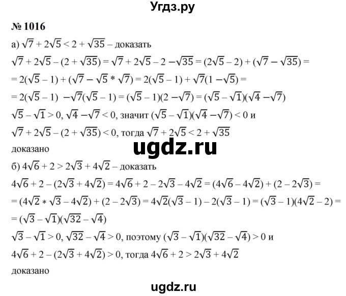 ГДЗ (Решебник к учебнику 2023) по алгебре 8 класс Ю.Н. Макарычев / номер / 1016