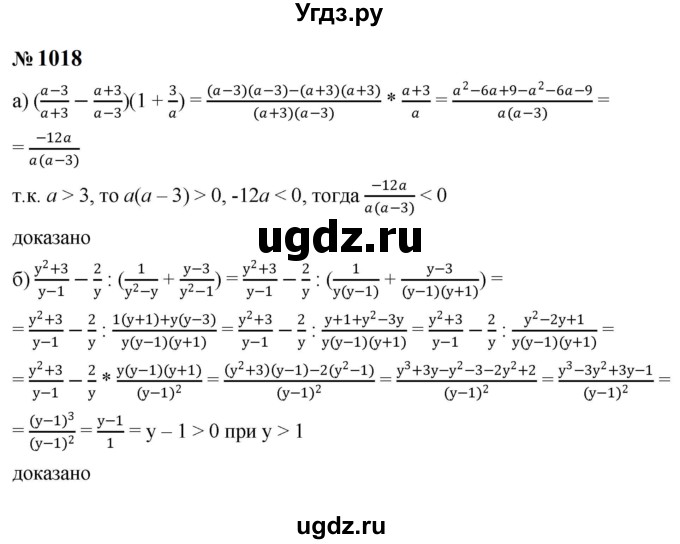 ГДЗ (Решебник к учебнику 2023) по алгебре 8 класс Ю.Н. Макарычев / номер / 1018