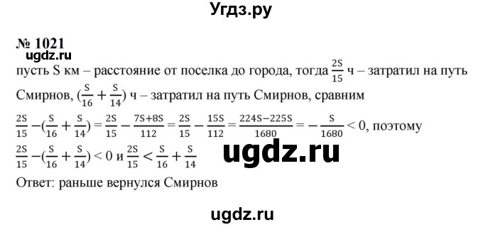 ГДЗ (Решебник к учебнику 2023) по алгебре 8 класс Ю.Н. Макарычев / номер / 1021