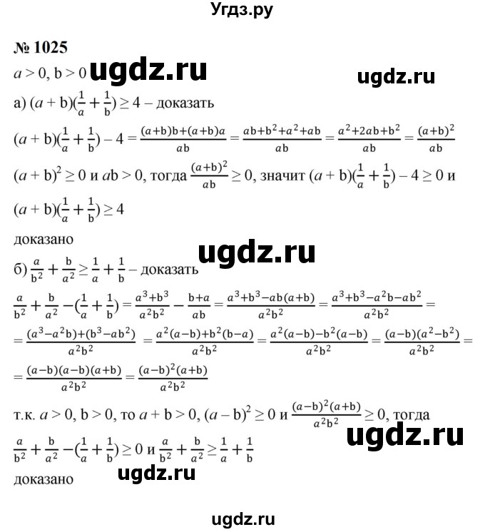 ГДЗ (Решебник к учебнику 2023) по алгебре 8 класс Ю.Н. Макарычев / номер / 1025