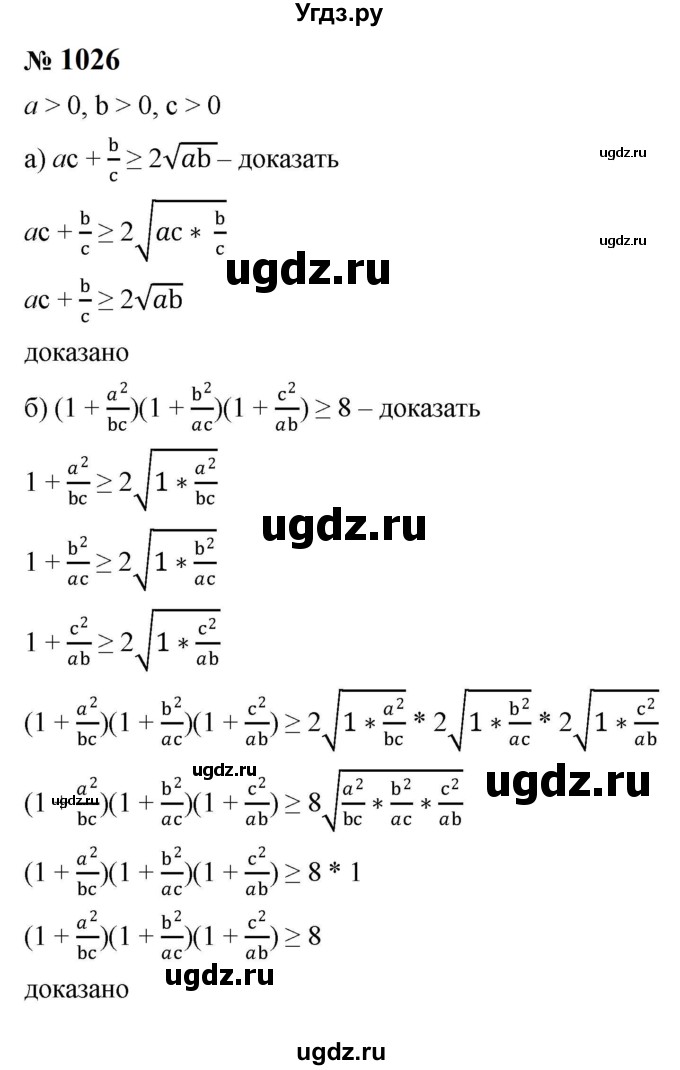 ГДЗ (Решебник к учебнику 2023) по алгебре 8 класс Ю.Н. Макарычев / номер / 1026