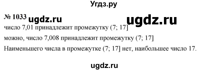 ГДЗ (Решебник к учебнику 2023) по алгебре 8 класс Ю.Н. Макарычев / номер / 1033