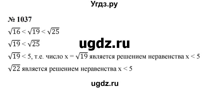 ГДЗ (Решебник к учебнику 2023) по алгебре 8 класс Ю.Н. Макарычев / номер / 1037