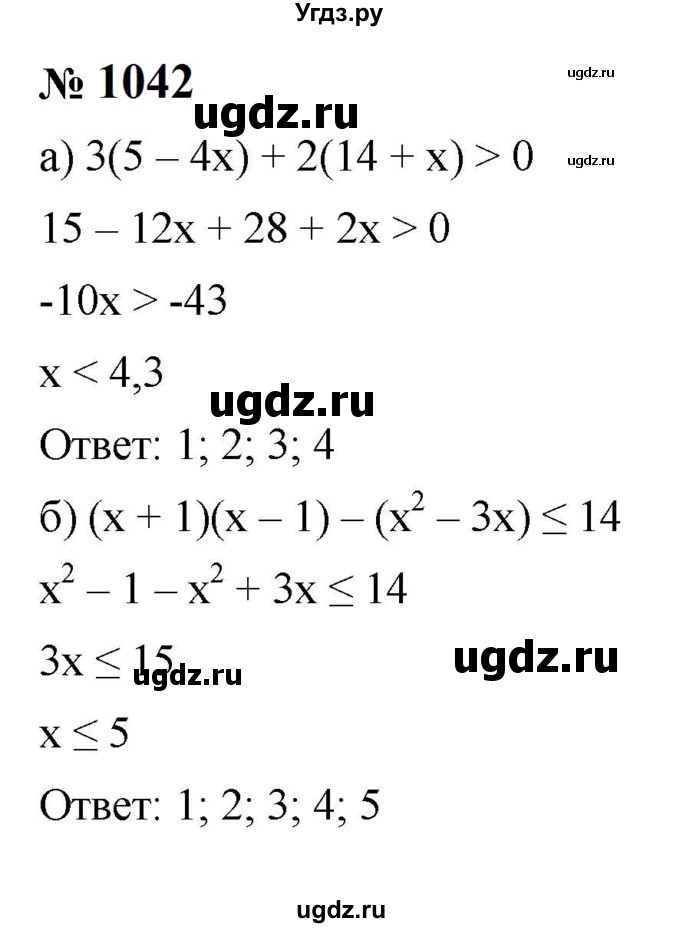 ГДЗ (Решебник к учебнику 2023) по алгебре 8 класс Ю.Н. Макарычев / номер / 1042