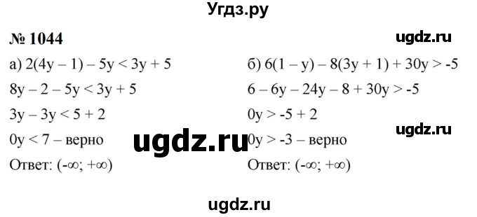 ГДЗ (Решебник к учебнику 2023) по алгебре 8 класс Ю.Н. Макарычев / номер / 1044