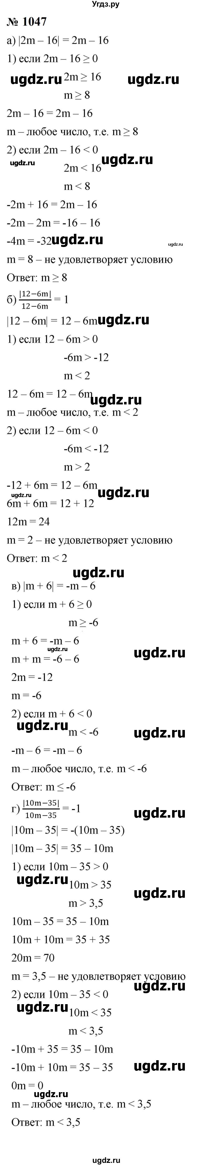ГДЗ (Решебник к учебнику 2023) по алгебре 8 класс Ю.Н. Макарычев / номер / 1047