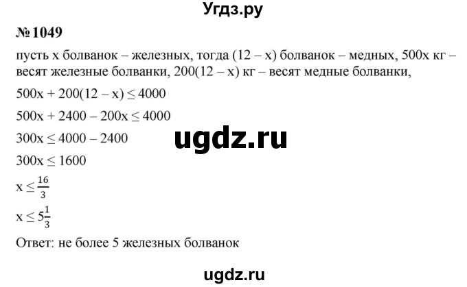 ГДЗ (Решебник к учебнику 2023) по алгебре 8 класс Ю.Н. Макарычев / номер / 1049
