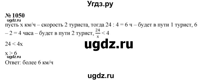 ГДЗ (Решебник к учебнику 2023) по алгебре 8 класс Ю.Н. Макарычев / номер / 1050