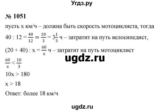 ГДЗ (Решебник к учебнику 2023) по алгебре 8 класс Ю.Н. Макарычев / номер / 1051