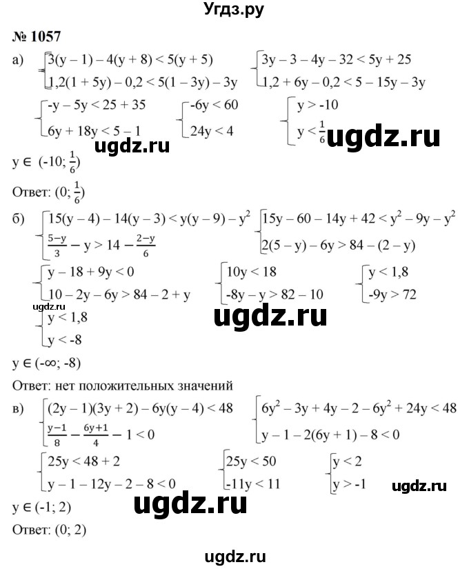 ГДЗ (Решебник к учебнику 2023) по алгебре 8 класс Ю.Н. Макарычев / номер / 1057