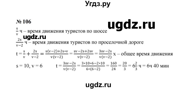 ГДЗ (Решебник к учебнику 2023) по алгебре 8 класс Ю.Н. Макарычев / номер / 106