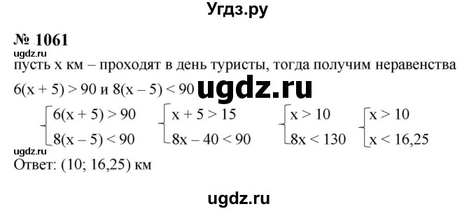 ГДЗ (Решебник к учебнику 2023) по алгебре 8 класс Ю.Н. Макарычев / номер / 1061