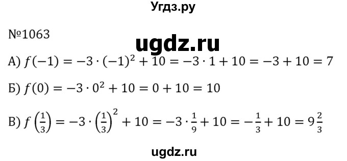 ГДЗ (Решебник к учебнику 2023) по алгебре 8 класс Ю.Н. Макарычев / номер / 1063