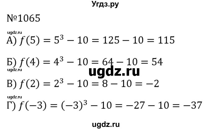 ГДЗ (Решебник к учебнику 2023) по алгебре 8 класс Ю.Н. Макарычев / номер / 1065