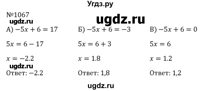 ГДЗ (Решебник к учебнику 2023) по алгебре 8 класс Ю.Н. Макарычев / номер / 1067