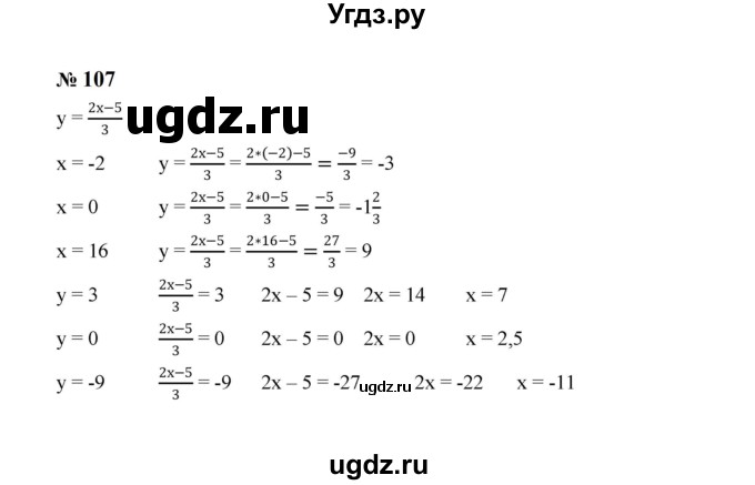 ГДЗ (Решебник к учебнику 2023) по алгебре 8 класс Ю.Н. Макарычев / номер / 107