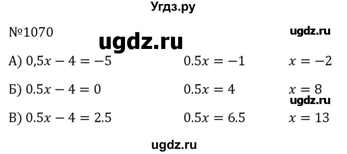 ГДЗ (Решебник к учебнику 2023) по алгебре 8 класс Ю.Н. Макарычев / номер / 1070