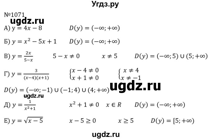 ГДЗ (Решебник к учебнику 2023) по алгебре 8 класс Ю.Н. Макарычев / номер / 1071