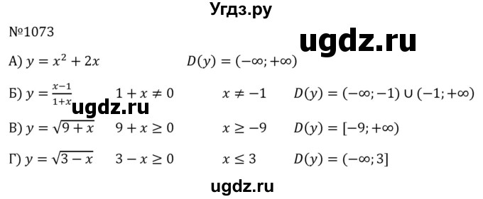 ГДЗ (Решебник к учебнику 2023) по алгебре 8 класс Ю.Н. Макарычев / номер / 1073