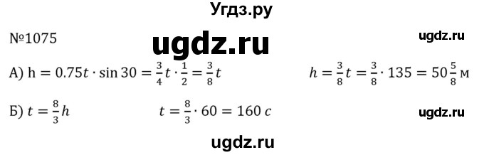 ГДЗ (Решебник к учебнику 2023) по алгебре 8 класс Ю.Н. Макарычев / номер / 1075