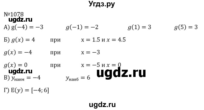 ГДЗ (Решебник к учебнику 2023) по алгебре 8 класс Ю.Н. Макарычев / номер / 1078