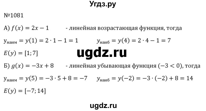 ГДЗ (Решебник к учебнику 2023) по алгебре 8 класс Ю.Н. Макарычев / номер / 1081