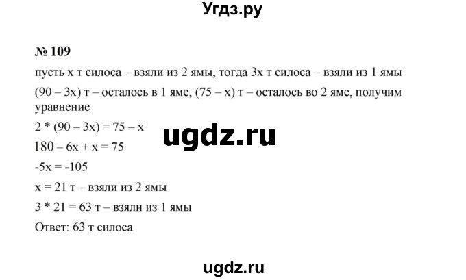 ГДЗ (Решебник к учебнику 2023) по алгебре 8 класс Ю.Н. Макарычев / номер / 109