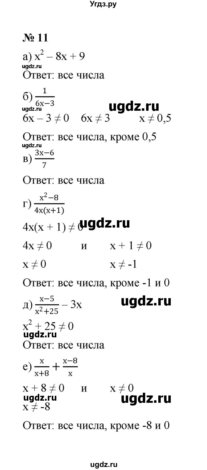 ГДЗ (Решебник к учебнику 2023) по алгебре 8 класс Ю.Н. Макарычев / номер / 11