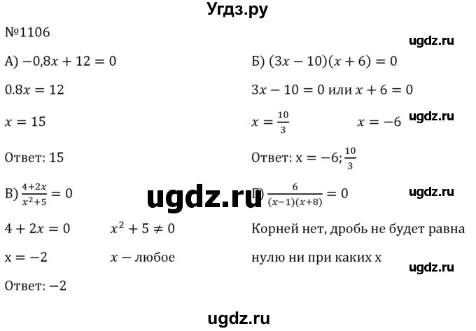 ГДЗ (Решебник к учебнику 2023) по алгебре 8 класс Ю.Н. Макарычев / номер / 1106