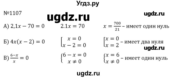ГДЗ (Решебник к учебнику 2023) по алгебре 8 класс Ю.Н. Макарычев / номер / 1107
