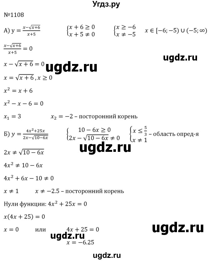 ГДЗ (Решебник к учебнику 2023) по алгебре 8 класс Ю.Н. Макарычев / номер / 1108