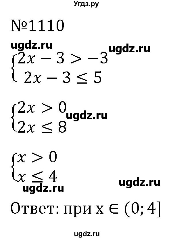 ГДЗ (Решебник к учебнику 2023) по алгебре 8 класс Ю.Н. Макарычев / номер / 1110