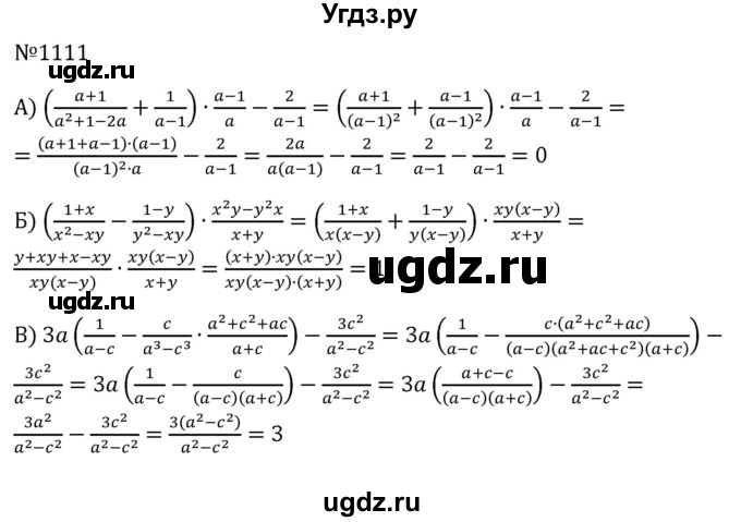 ГДЗ (Решебник к учебнику 2023) по алгебре 8 класс Ю.Н. Макарычев / номер / 1111